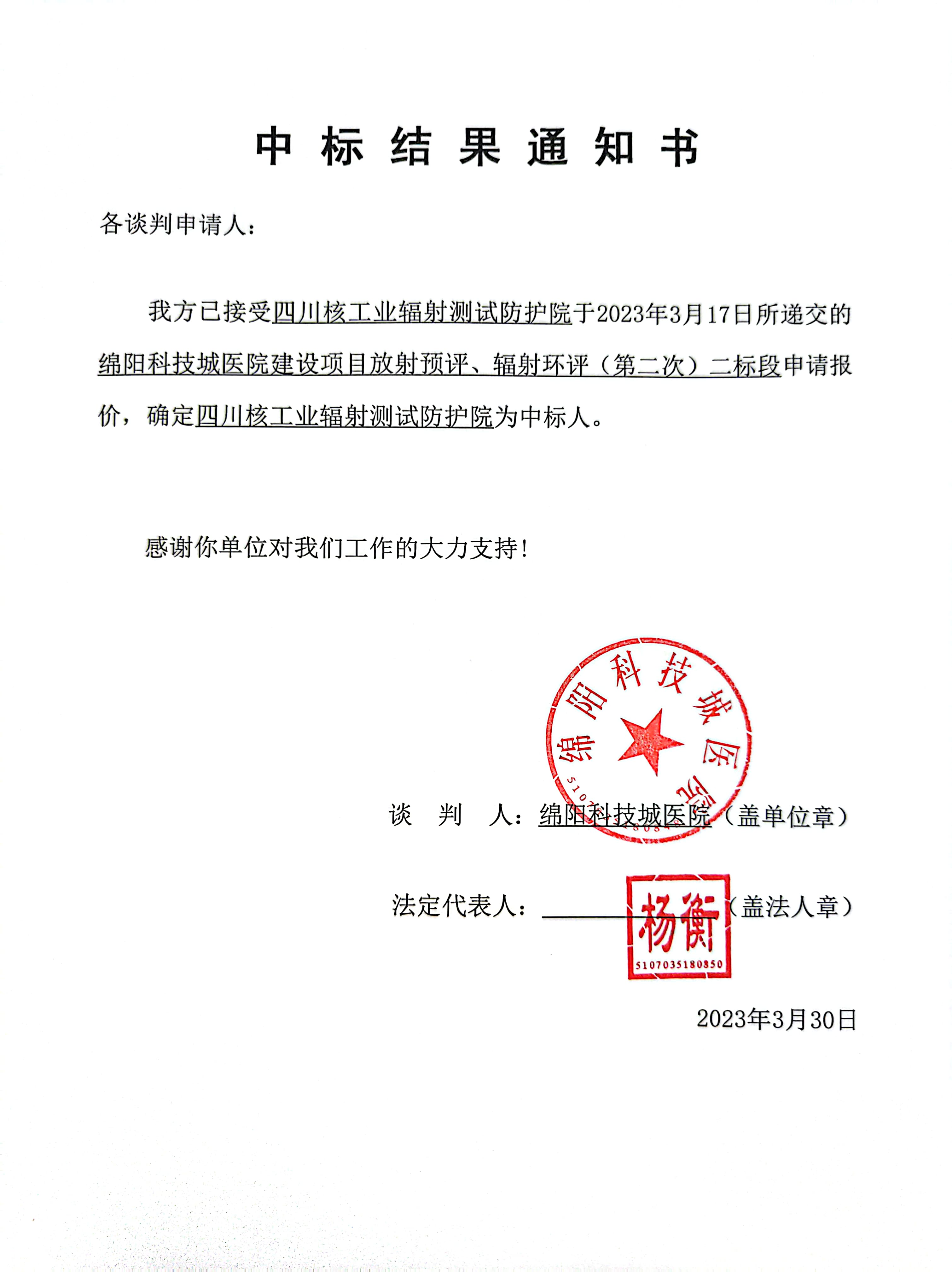 中標(biāo)通知書、中標(biāo)結(jié)果通知書