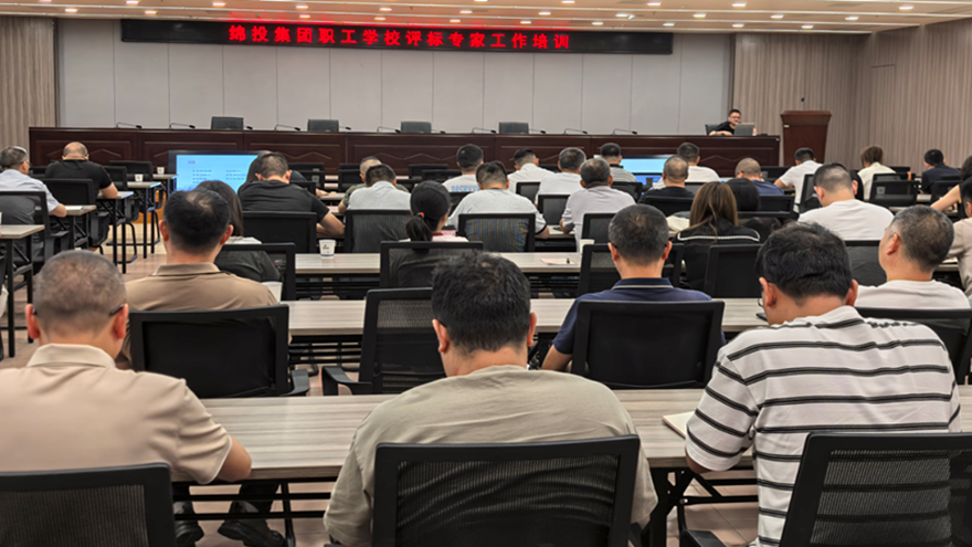 綿投集團組織開展評標專家工作培訓(xùn)