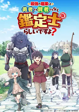 时光代理人 第二季 动漫海报